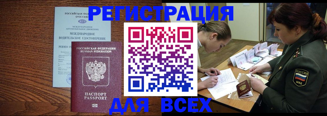 прописка для работы в Киреевске